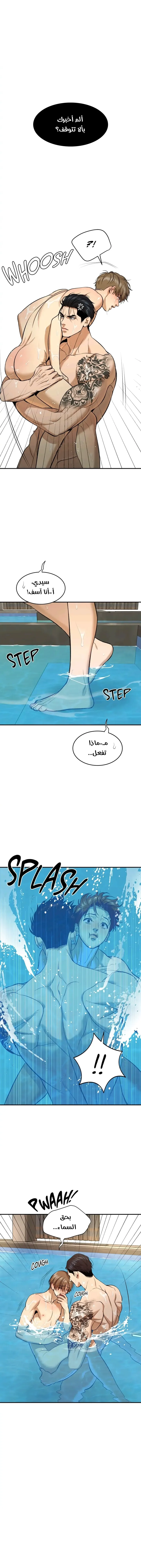 النحس – الفصل 28 page 13
